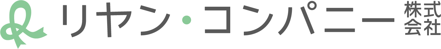 リヤン・コンパニー株式会社